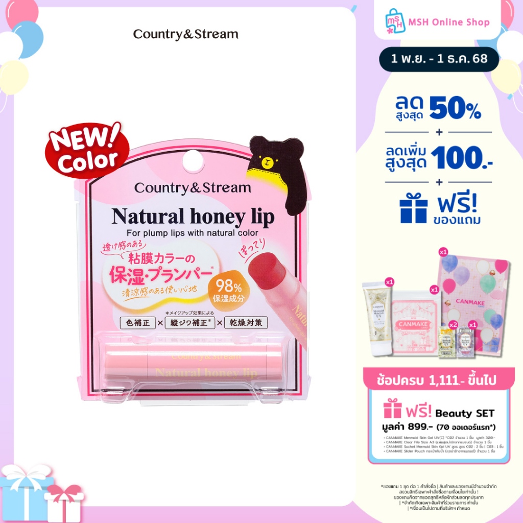 COUNTRY & STREAM  Lip balm CP02 ลิปบาล์มน้ำผึ้ง สีชมพูใส