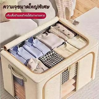 [150L กล่องเก็บเสื้อผ้า] กล่องใส่ผ้า กล่องเก็บของ แบบมีโครงเหล็ก ดีไซน์มัลติฟังก์ชัน ความจุสูง ป้องกันความชื้นและน้ำ