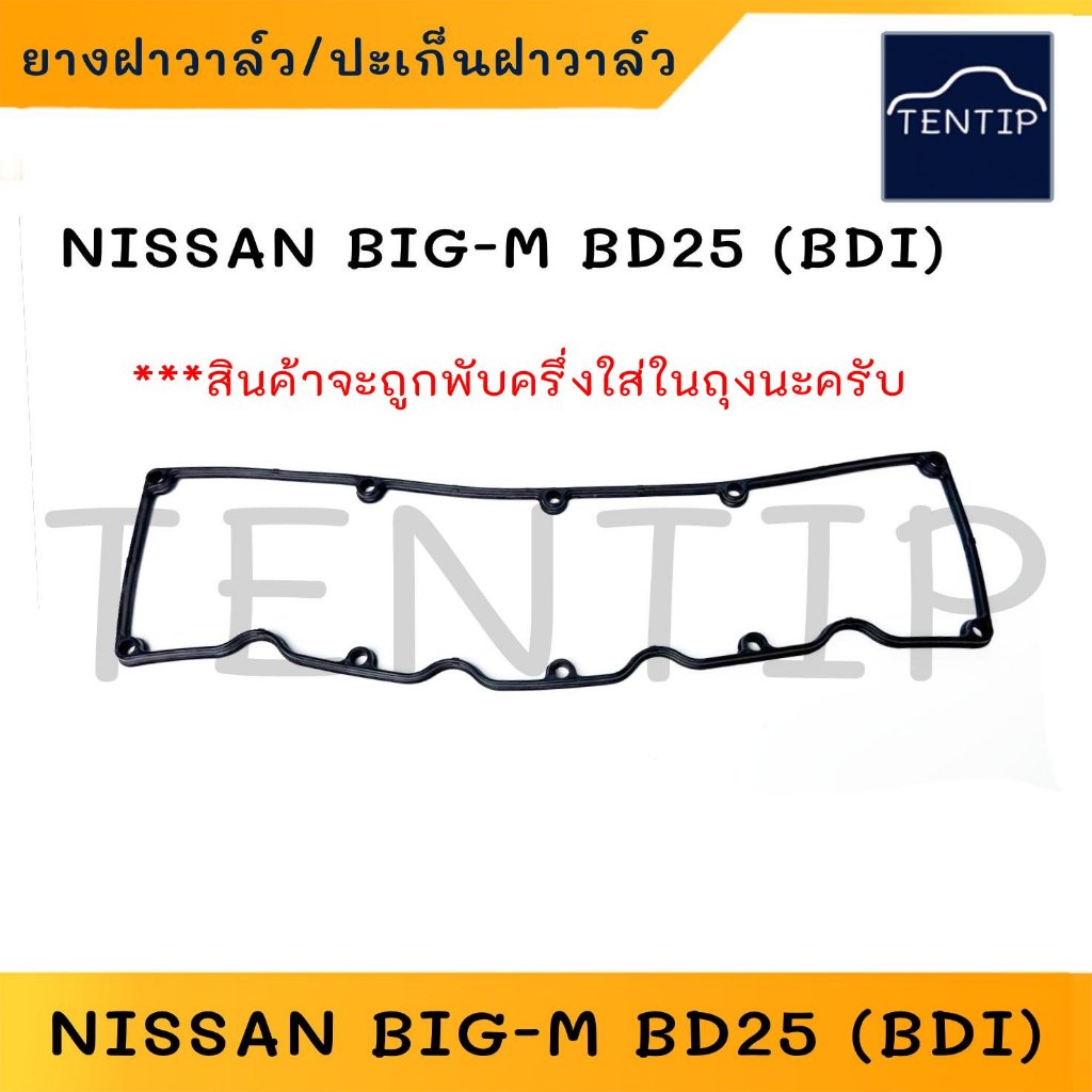 NISSAN ยางฝาวาล์ว ปะเก็นฝาครอบวาล์ว BIG-M BDI, BD25 ฝาแดง นิสสัน บิ๊กเอ็ม BigM