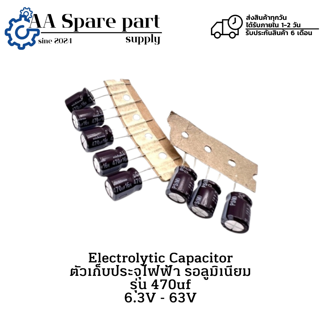 470uf 6.3V 470uf 10V 470uf 16V 470uf 25V 470uf 35V 470uf 50V 470uf 63V แพ็ก 5 ตัว Capacitor อลูมิเนี