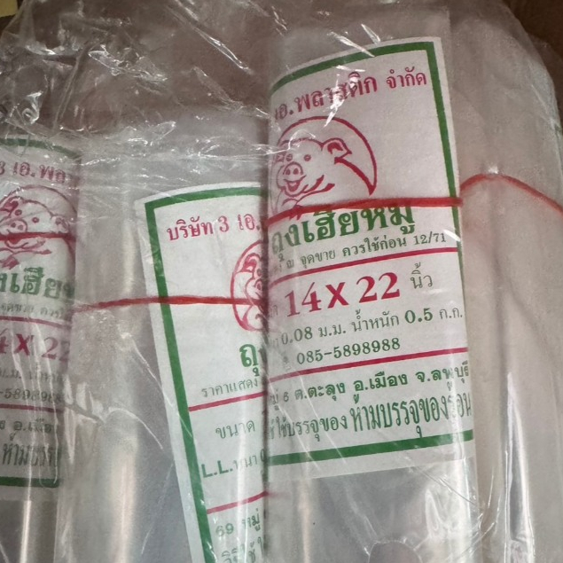 ถุงใส่ แพ็คมะละกอ พริก แตง ผักผลไม้ เนื้อสัตว์ต่างๆ ตราเฮียหมู (1มัด = 0.5kg) แบบเจาะ