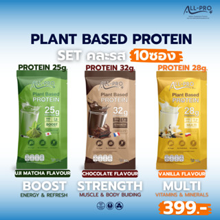 ออลโปรพลัส All Pro Plus (Isolate Plant Protein ) โปรตีนพืช S…