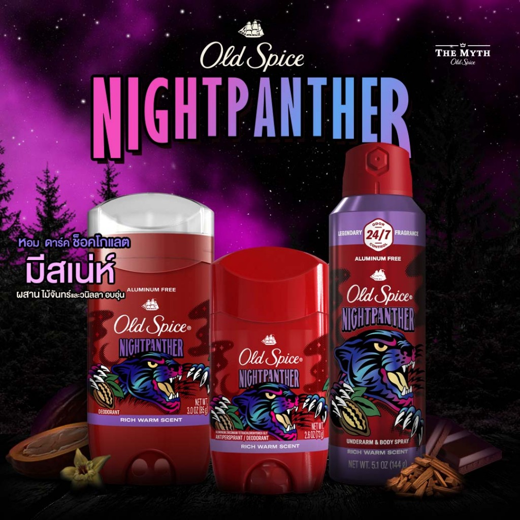 *ของแท้นำเข้าจากUSA* Old Spice โรลออน และ สเปรย์ กลิ่น Night Panther หอมช็อคโกแลตผสมเครื่องเทศ หวานน