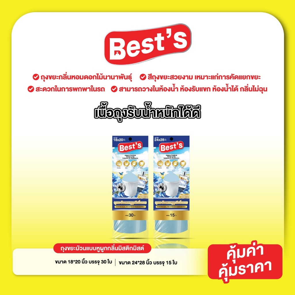 ถุงขยะม้วนแบบหูผูก กลิ่นมิสติกมิสต์ (กลิ่นน้ำหอม) สีฟ้าพาสเทล เบสส์ V.4 เลือกขนาดได้