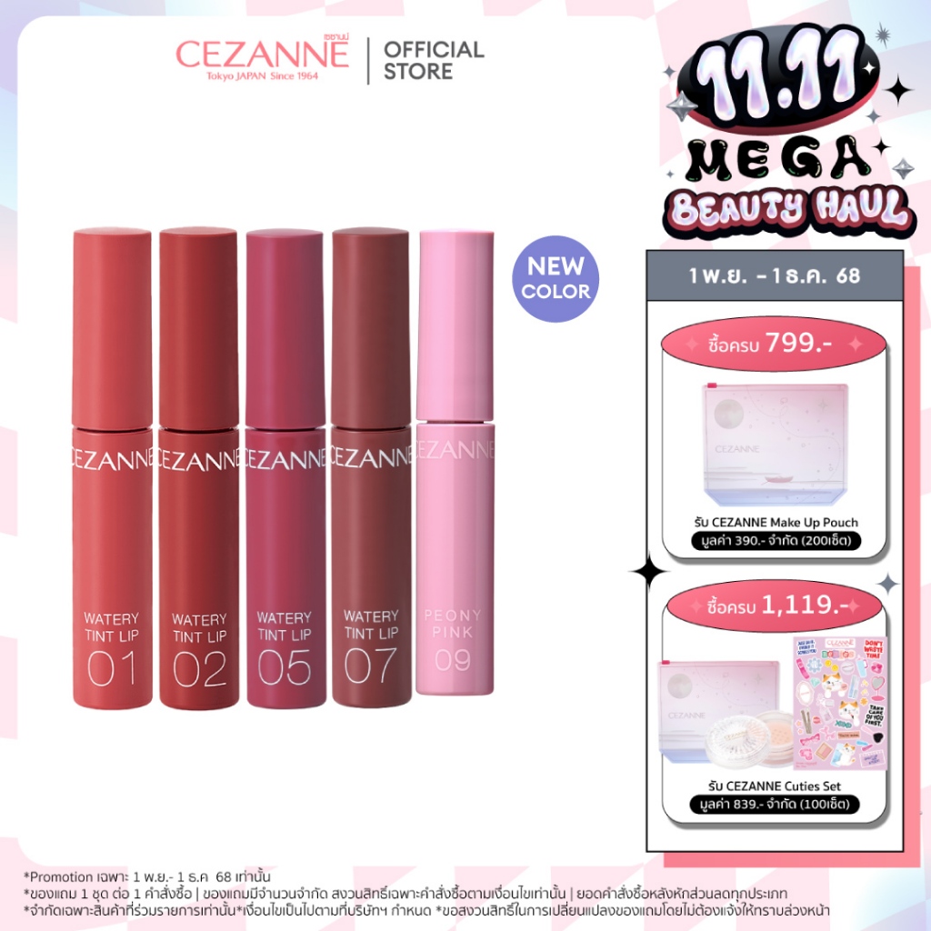 CEZANNE Watery Tint Lip ลิปทินท์ผสมออยล์  ​ริมฝีปากที่ฉ่ำวาว