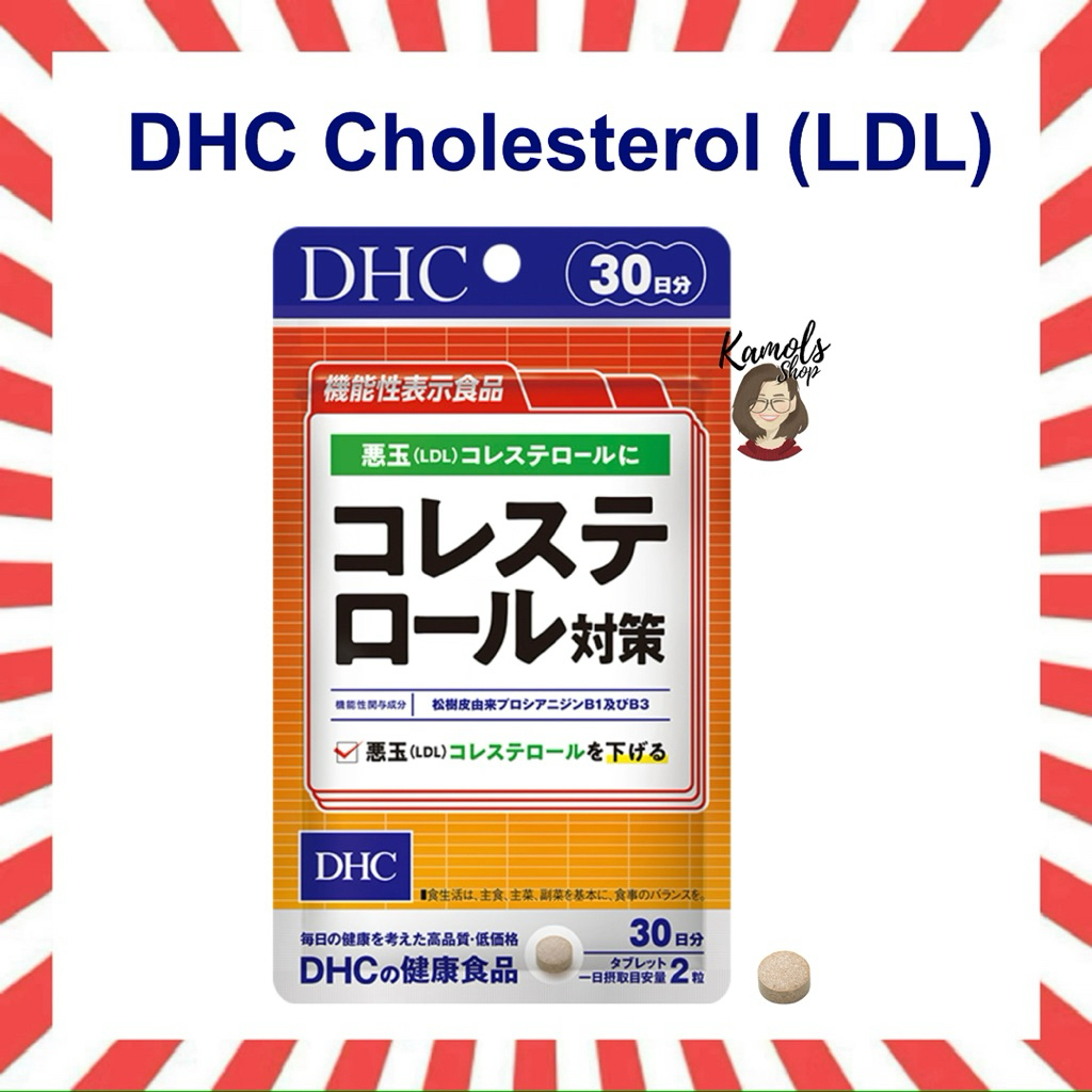 🇯🇵💫 DHC Cholesterol (LDL) ลดคอเลสเตอรอลชนิดเลว ไขมันเลว (LDL) สูตรเปลือกสนฝรั่งเศส