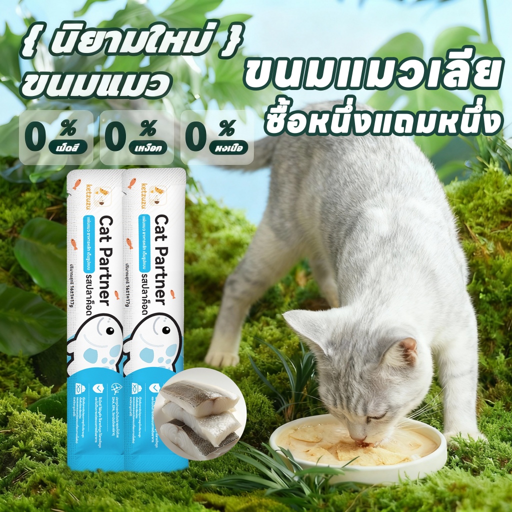 17g ขนมแมวเลีย ขนมแมว สัตว์เลี้ยงแมวขนมขบเ
