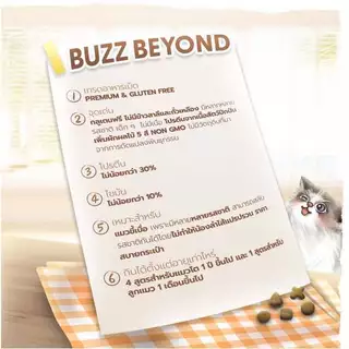 (กระสอบ) BUZZ Beyond Cat อาหารแมวพรีเมียม (1กก. x 7ถุง) Fs