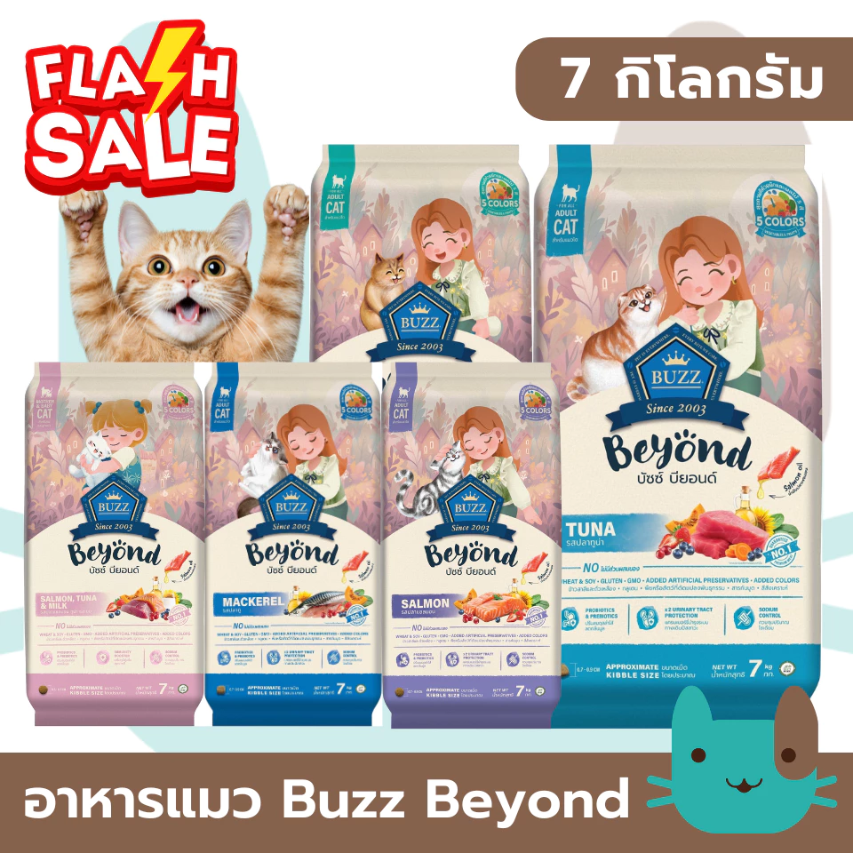 (กระสอบ) BUZZ Beyond Cat อาหารแมวพรีเมียม (1กก. x 7ถุง) Fs