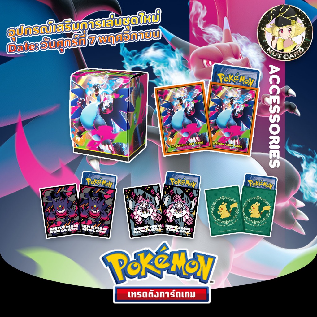 [Pokemon] อุปกรณ์เสริมการเล่น กล่องใส่เด็ค ซองใส่การ์ด ชุด อัคคีสีคราม *ลิขสิทธิ์แท้จาก Official ไทย*