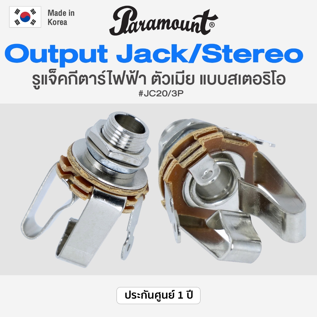 *Made in Korea* Paramount Guitar Jack Stereo Socket รูแจ็คกีตาร์ไฟฟ้า แจ็คตัวเมีย สเตอริโอ