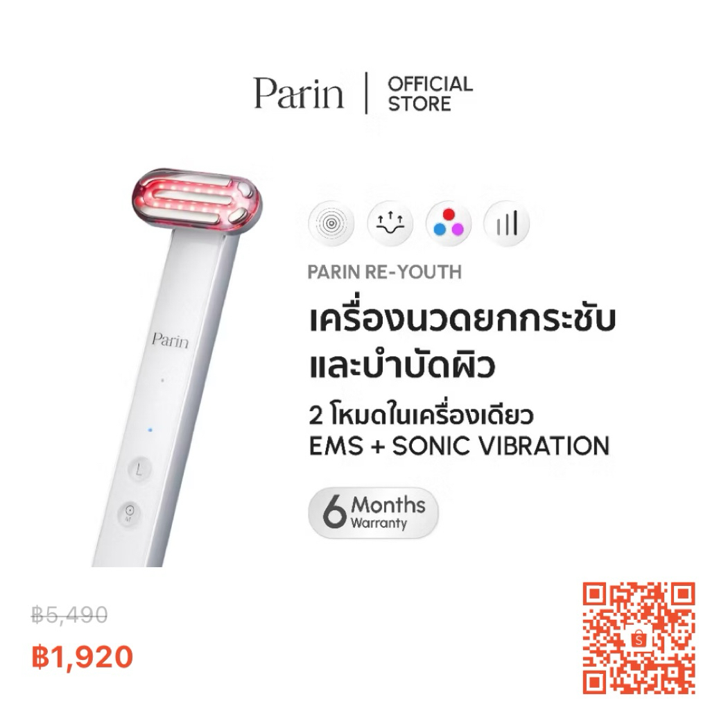 Parin RE-YOUTH (มือ2) เครื่องนวดยกกระชับและบำบัดผิว 2 โหมดในเครื่องเดียว EMS + SONIC VIBRATION และ แ