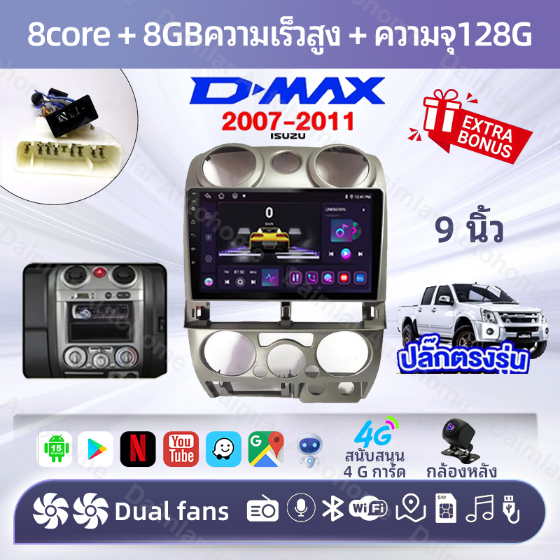 8core 8+128GB+พัดลมคู่  Android15 ISUZU D-MAX 07-11 จอ Android รถยนต์ carplay android auto ฉายหน้าจอ fm บลูทูธ WIFI GPS