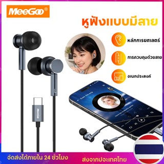 MeeGoo หูฟัง หูฟังแบบมีสาย Eerphones หูฟังชนิดใส่ในหูหูฟังคว…