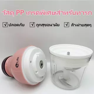 Elife เครื่องปั่น ไฟฟ้า ปั่นอาหารเด็ก สินค้าผ่านมาตรฐานรับรอง ทำสมูทตี้ ปั่นผักผลไม้ blender บดละเอียด เครื่องบด