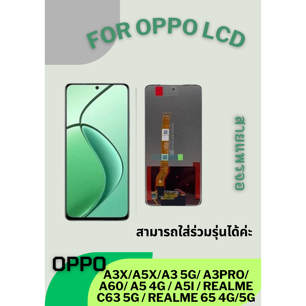 LCD A3X/A5X/A3 5G/ A3Pro/ A60/ A5 4G / A5I / REALME C63 5G / REALME 65 4G/5G แถมฟรี!! ชุดไขควง+ ฟิม+