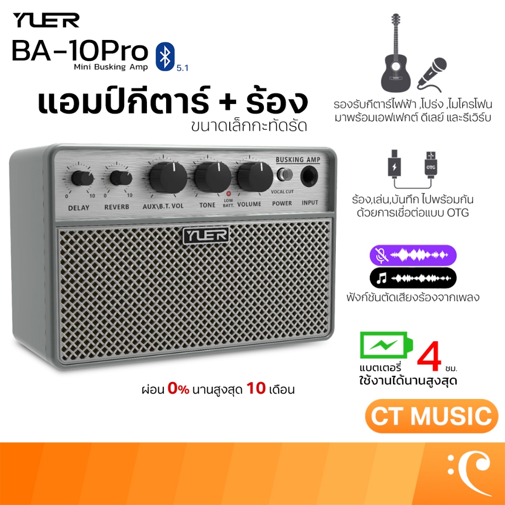 Yuer BA-10Pro Mini Busking Amp แอมป์ แอมป์กีตาร์ บลูทูธ แอมพลิไฟเออร์