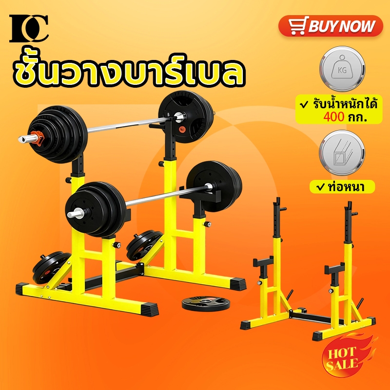 ชั้นวางบาร์เบล หลากหลายฟังก์ชั่น ที่ยกน้ำหนัก ปรับได้ 14 ระดับ แข็งแรงทนทาน สามารถรับน้ำหนักได้มากถึง 300 kg