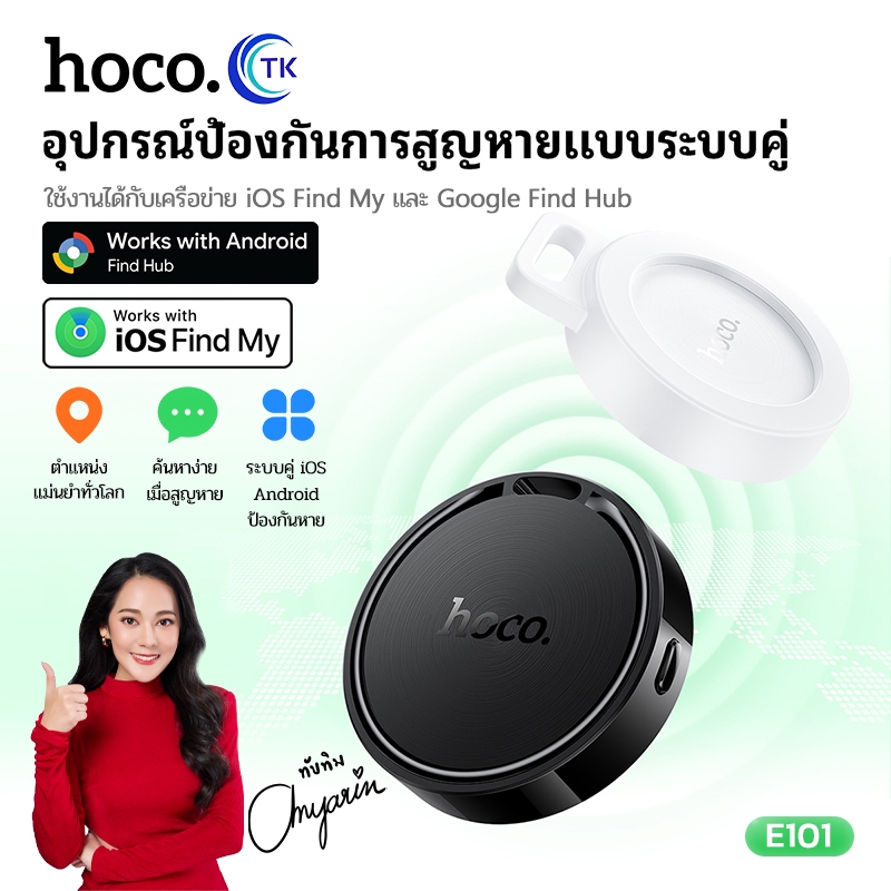 HOCO GPS อุปกรณ์ค้นหาสิ่งของ ระบบติดตามคู่ Dual System Tracker ป้องกันการสูญหาย รองรับ 2 ระบบ Android และ iOS E101