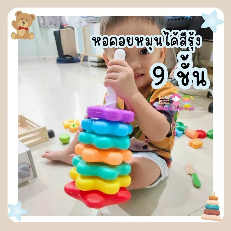 Todds & Kids Toys by JKP Toys ของเล่นเสริมพัฒนาการ หอคอยหมุนได้ 9 ชั้น สีรุ้ง ของเล่นเด็กเล็ก ฝึกกล้ามเนื้อมือ Montessor
