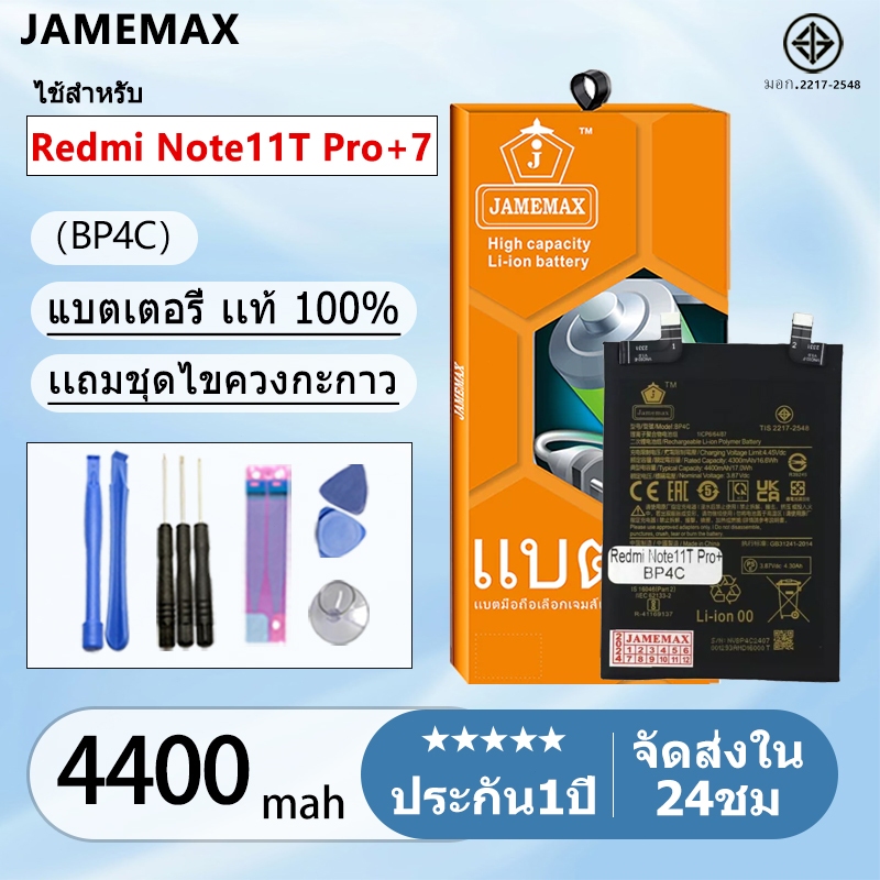 แบตเตอรี่ Battery Redmi Note11T Pro+7 model BP4C แบตแท้  ฟรีชุดไขควง 4400mAh