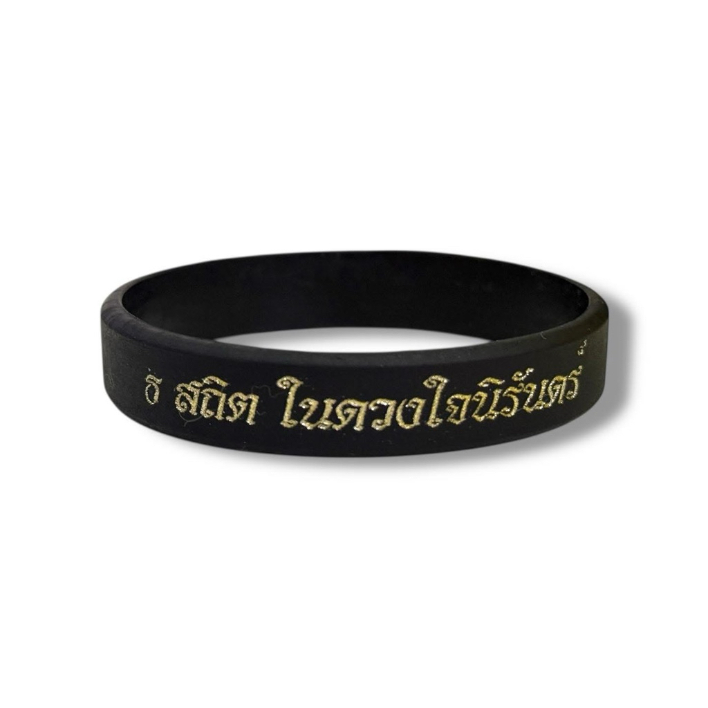 (พร้อมส่ง)ธ สถิต ในดวงใจนิรันดร์ เส้นดำอักษรสีทอง กันน้ำ ริสแบนไว้อาลัย