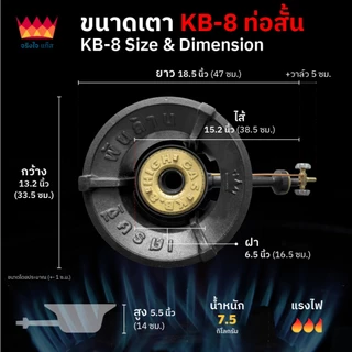 (เตาไทยแท้ 100%) เตาแก๊ส KB8 (ท่อสั้น) รุ่นเศรษฐีพันล้าน เตาแม่ค้า ขนาด 13 นิ้ว เตาฟู่ "จริงใจแก๊ส"