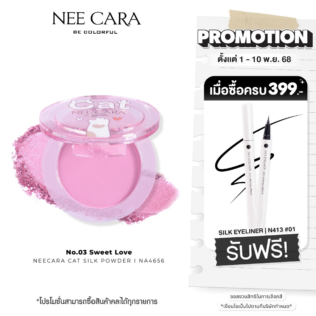 NEE CARA | NA4656 บลัชยูนิแมว | 𝗖𝗔𝗧 𝗦𝗜𝗟𝗞 𝗣𝗢𝗪𝗗𝗘𝗥 𝗕𝗟𝗨𝗦𝗛