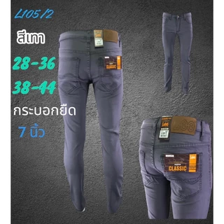 กางเกงยีนส์ขากระบอกเล็ก (ผ้าชิโนยืด) 17สี ไซส์ 28-44