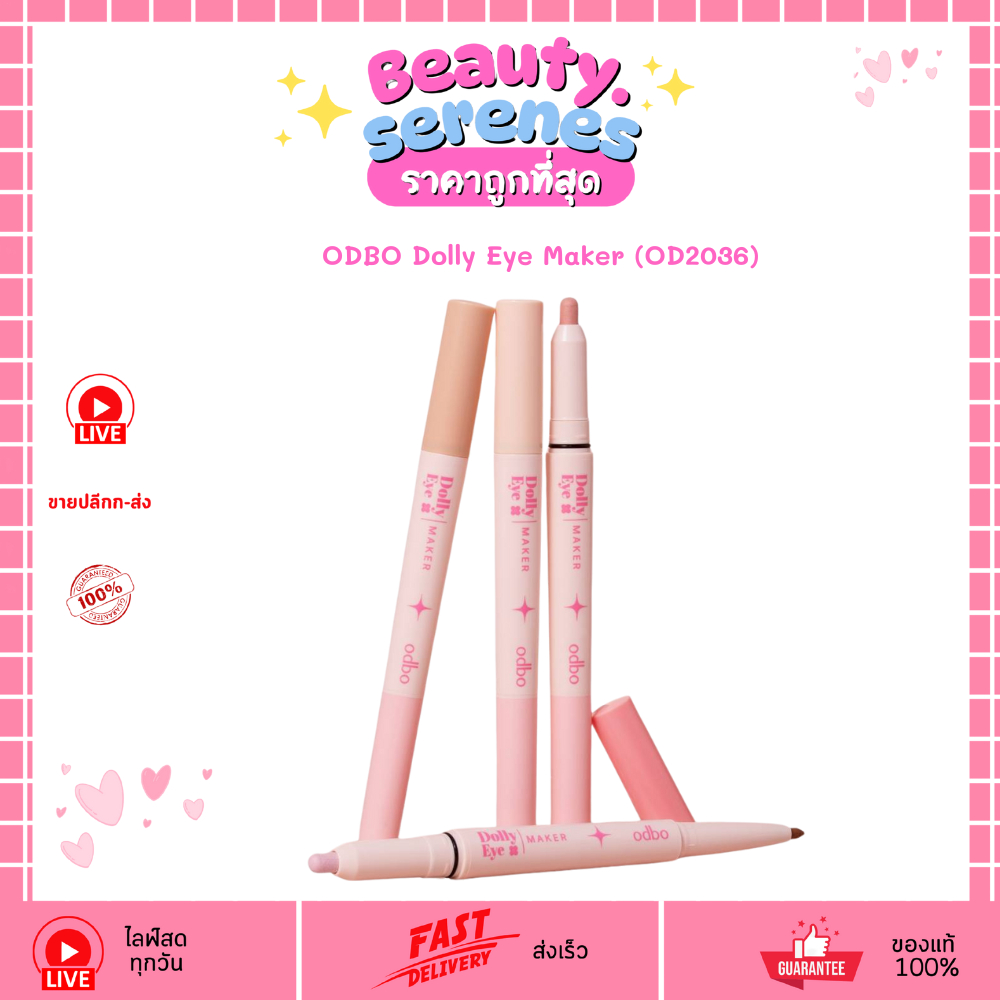 OD2036 ดอลลี่อายเมคเกอร์ odbo Dolly Eye Maker แท่งเดียวจบแต่งดวงตาโต เพิ่มมิติ ODBO โอดีบีโอ