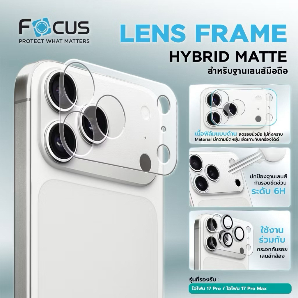 [FA168][สำหรับไอโฟน 17 Pro / 17 Pro Max] Focus Lens Frame Hybrid Matte ฟิล์มไฮบริดกันรอยฐานเลนส์ แบบด้าน - HB MT