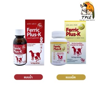 Ferric Plus K ชนิดเม็ด/ชนิดน้ำ บำรุงเลือด วิตามิน อาหารเสริม…