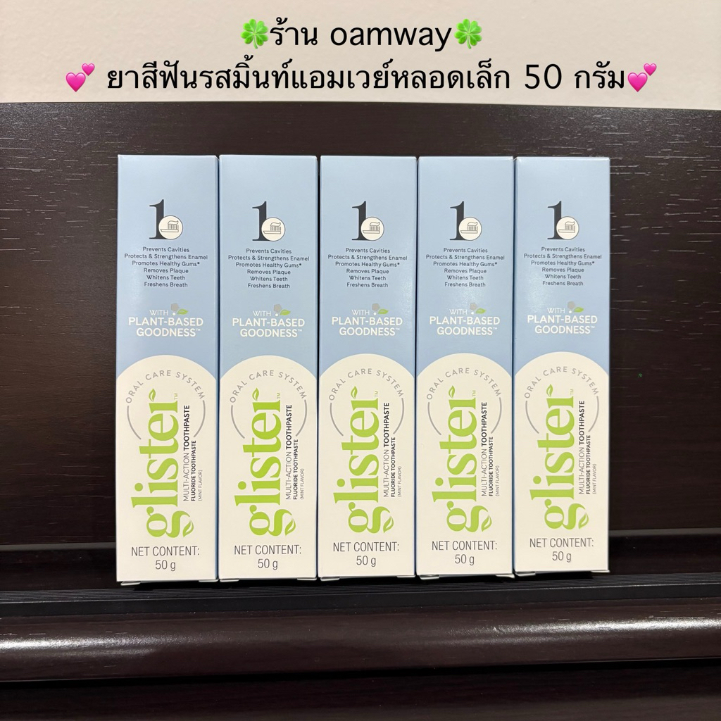 แอมเวย์ยาสีฟันรสมิ้นท์หลอดเล็ก 50 กรัม 🌸ร้านoamway🌸ชอปไทยของแท้100%🌸