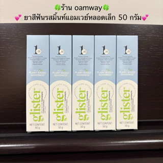 แอมเวย์ยาสีฟันรสมิ้นท์หลอดเล็ก 50 กรัม 🌸ร้านoamway🌸ชอปไทยของ…