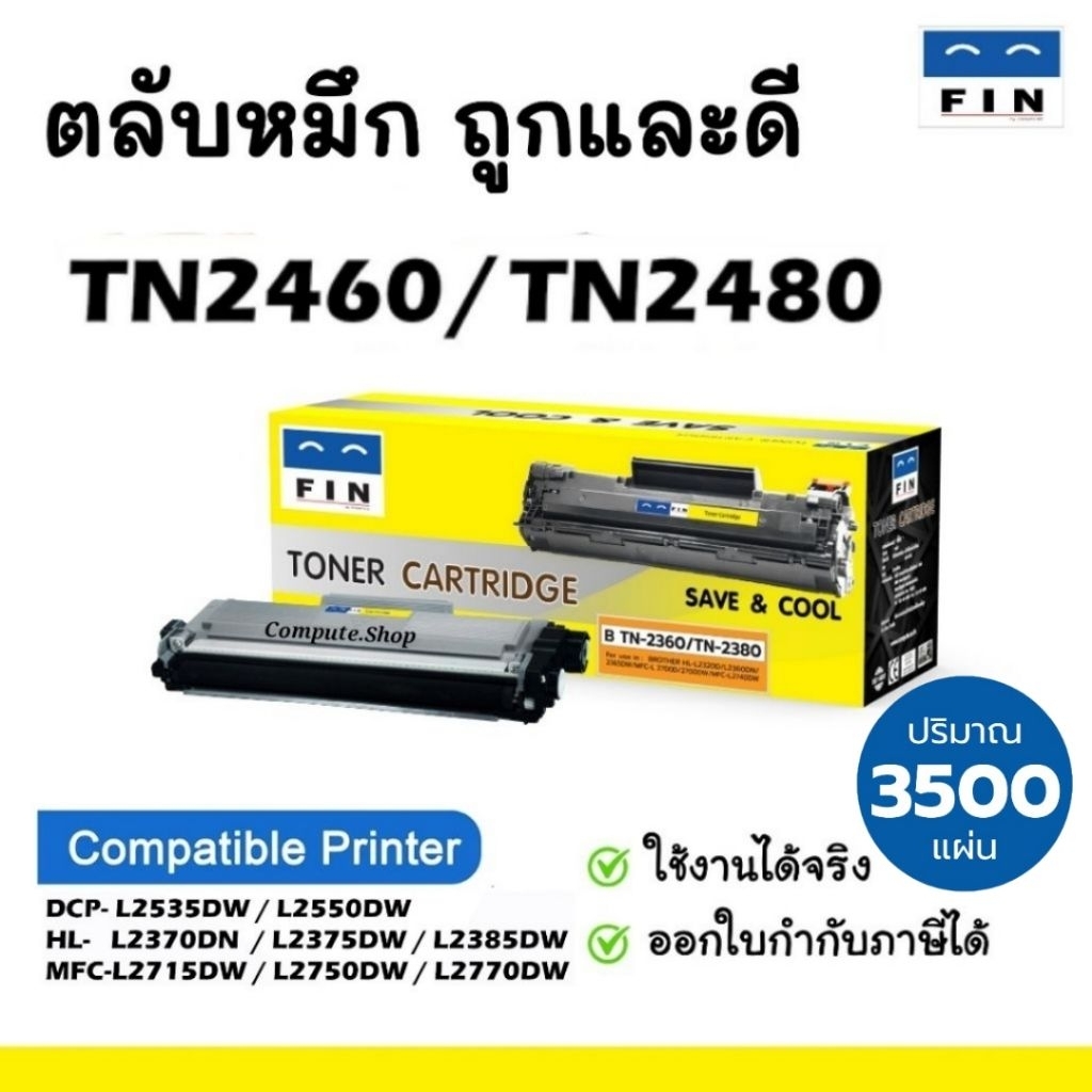 mfc-l2715dw ตลับหมึก brother tn-2480 tn-2460 TN2480 เครื่อง DCP-L2535DW HL-2375DW MFC-L2750DW บิลแวท