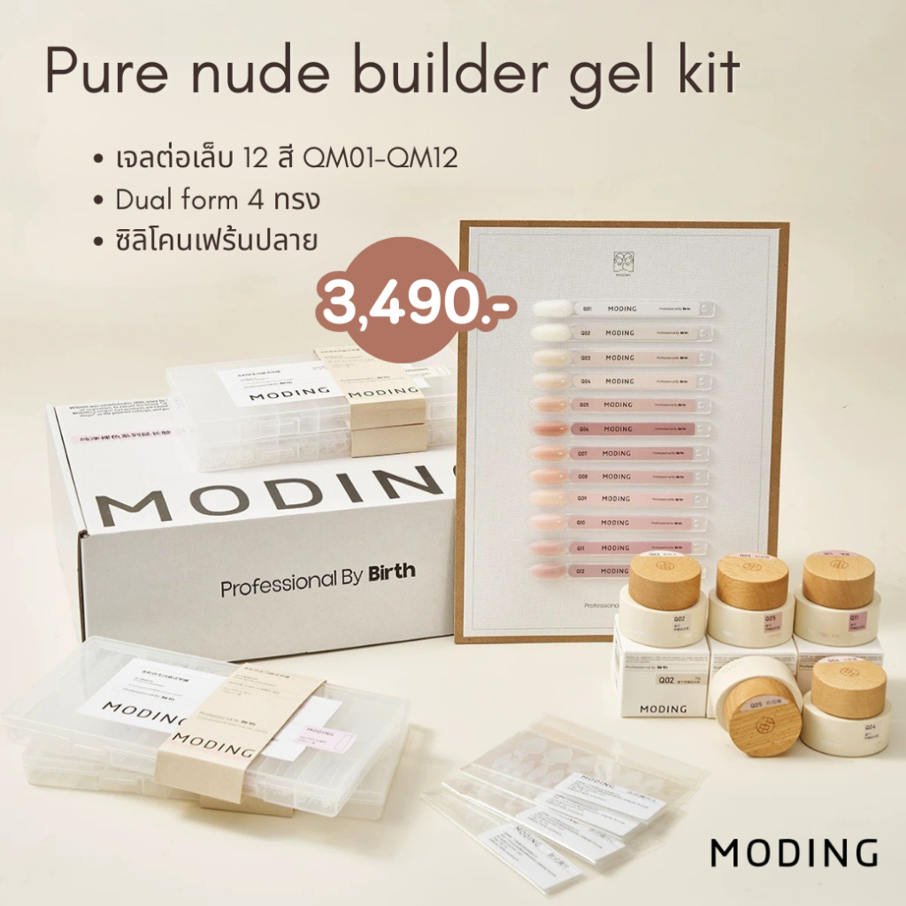 เซตต่อเล็บ Dual form Moding 12 สี