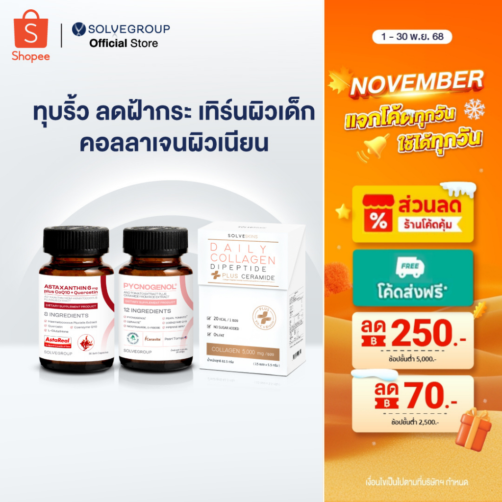 ASTAXANTHIN 6mg + SOLVE Pycnogenol + Daily Collagen