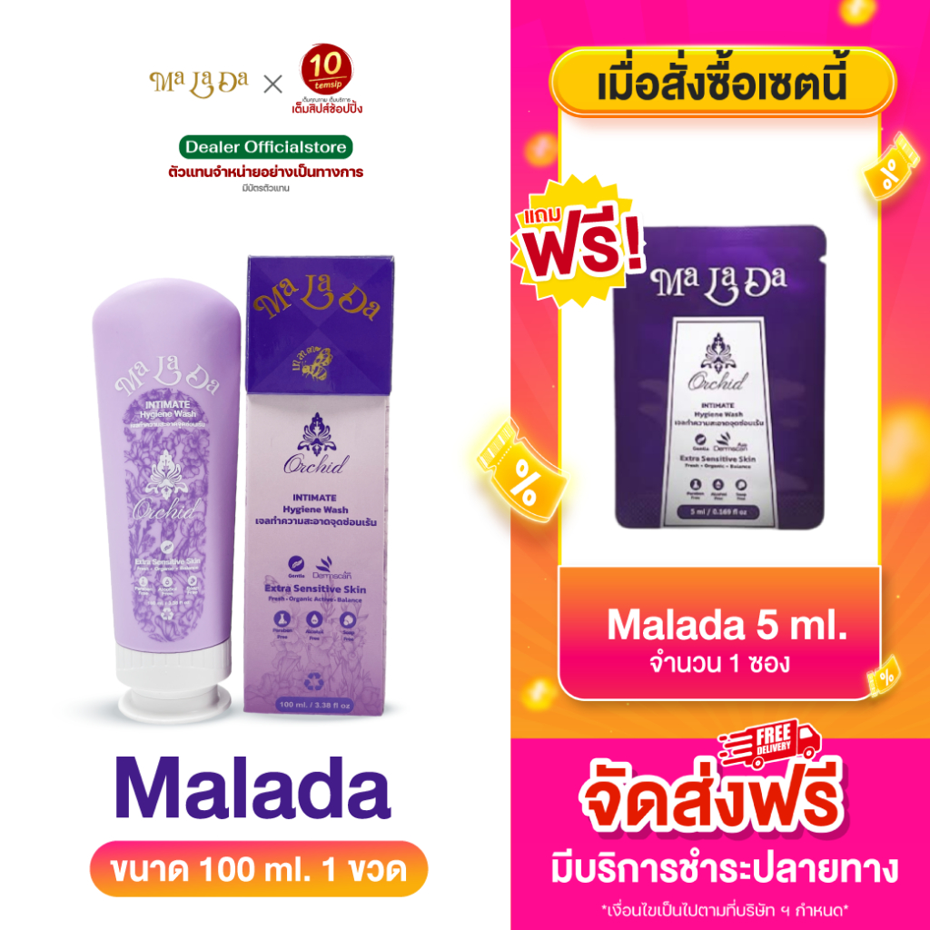 MALADA ผลิตภัณฑ์ทำความสะอาดจุดซ่อนเร้น 100ml (จำนวน1หลอด)