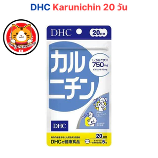 DHC Karunichin 100/ 300 เม็ด (20/ 60 วัน) แอลคาร์นิทีน แท้จากญี่ปุ่น ส่งไว