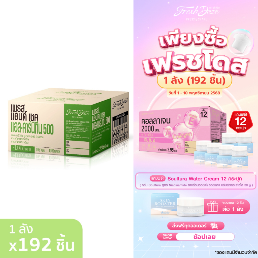 [ลัง 192 ชิ้น] ผงชงดื่ม Fresh Doze เฟรชโดส สูตรแอลคาร์นิทีน 500 มก. กลิ่นแอปเปิ้ลเขียว 3.5g