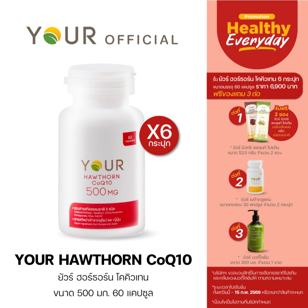 YOUR (ยัวร์) ฮอร์ธอร์น โคคิวเท็น เข้มข้น 500 มก. ขนาด 60 แคปซูล 6 กระปุก ส่งฟรี+ผ่อนได้ – 020600006