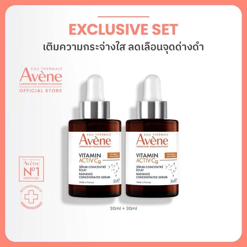 [Pack2ชิ้น] Avene Vitamin Cg Radiance Corrector Serum 30ml อาเวน เซรั่มวิตามินซีจี ผิวกระจ่างใส