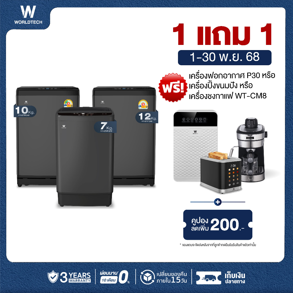 [พร้อมส่ง] Worldtech เครื่องซักผ้าฝาบน ความจุ 7-12 Kg เครื่องซักผ้า อัตโนมัติ