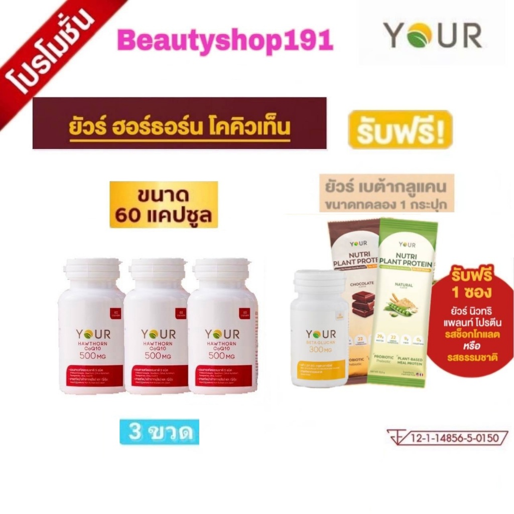 ส่งฟรี Your Hawthorn CoQ10 ฮอร์ธอร์น โคคิวเท็น สกัดจากฮอร์ธอร์น โคคิวเท็น ซีตรัส ทับทิม น้ำมันมะกอก