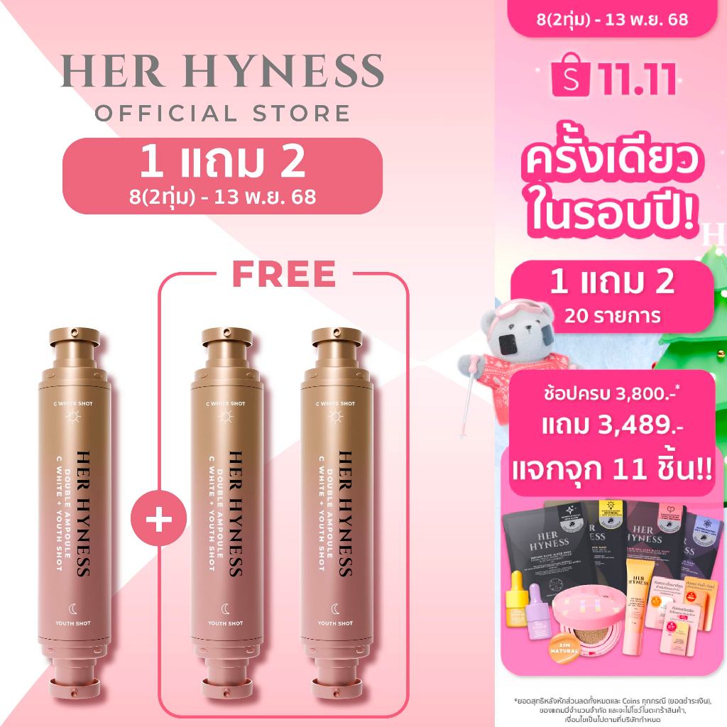 [8(2 ทุ่ม)-13 พ.ย.ซื้อ 1แถม2 ] HER HYNESS DOUBLE AMPOULE C WHITE+ YOUTH SHOT 30ML ดับเบิ้ลแอมพูล 30ม