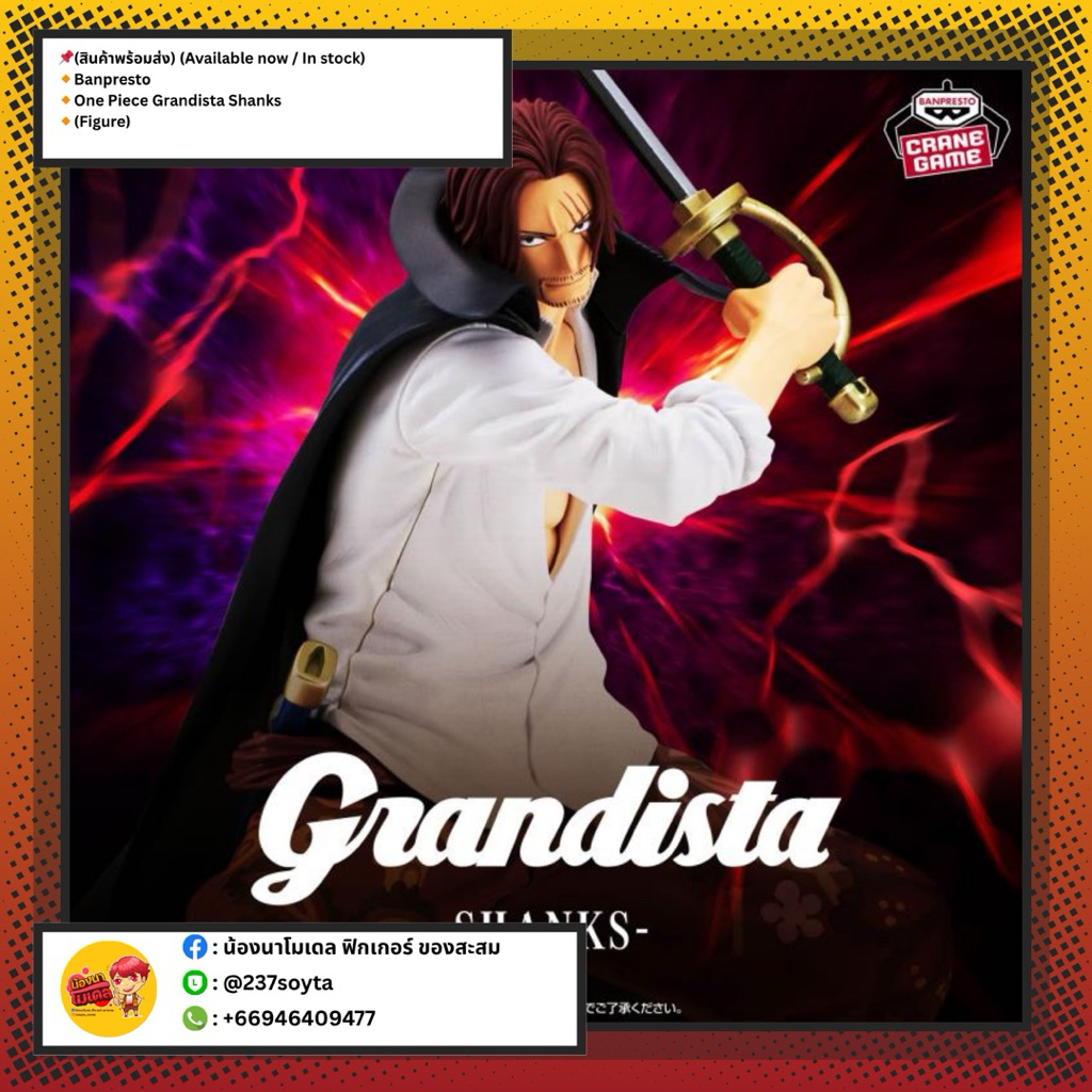 (สินค้าพร้อมส่ง) (Available now / In stock) Banpresto One Piece Grandista Shanks (Figure)