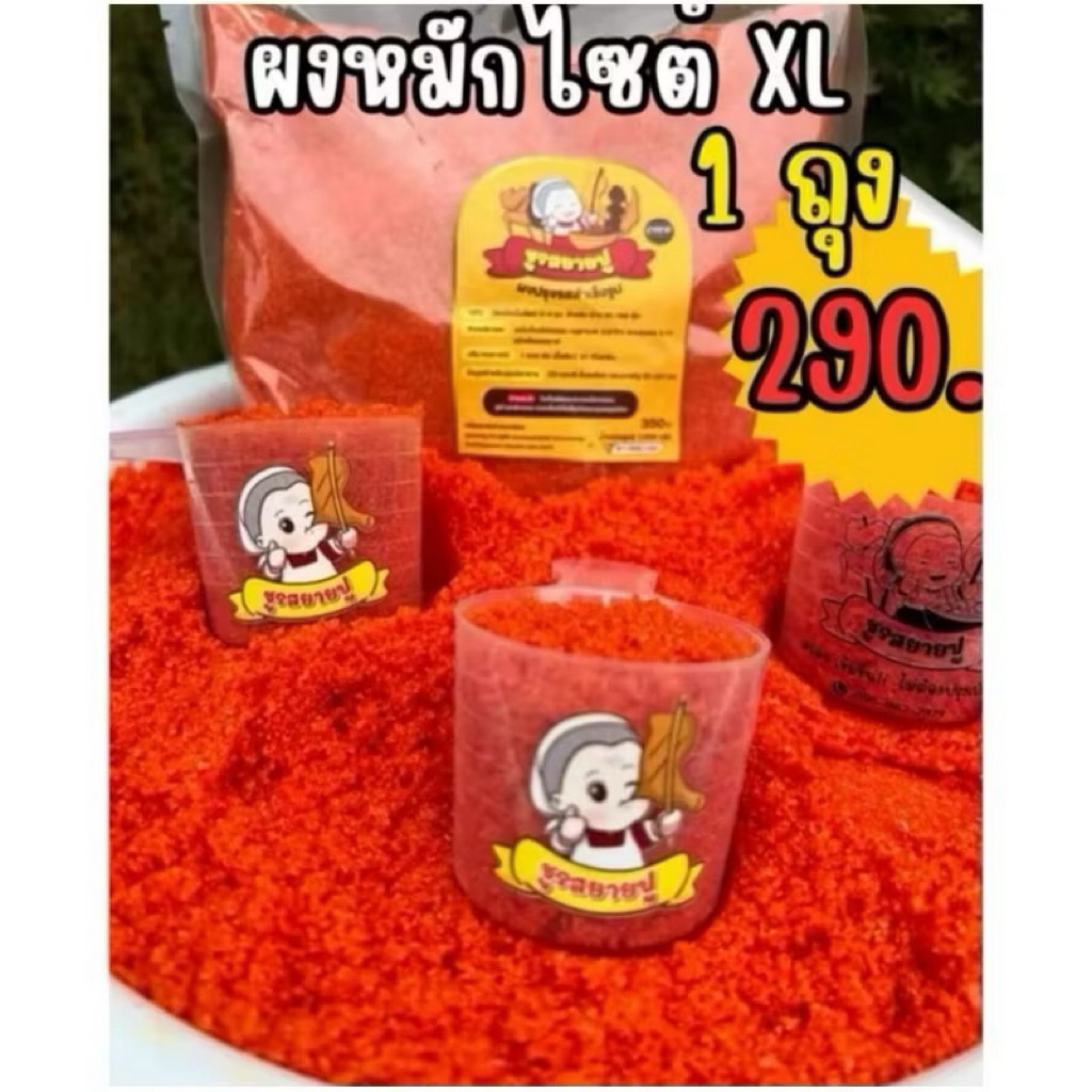 ผงหมักไก่ชูรสยายปูขนาดใหญ่ 1000 กรัมหมักได้ 20 กิโล