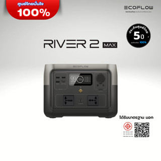 EcoFlow RIVER 2 Max Portable Power Station เครื่องสำรองไฟขนา…