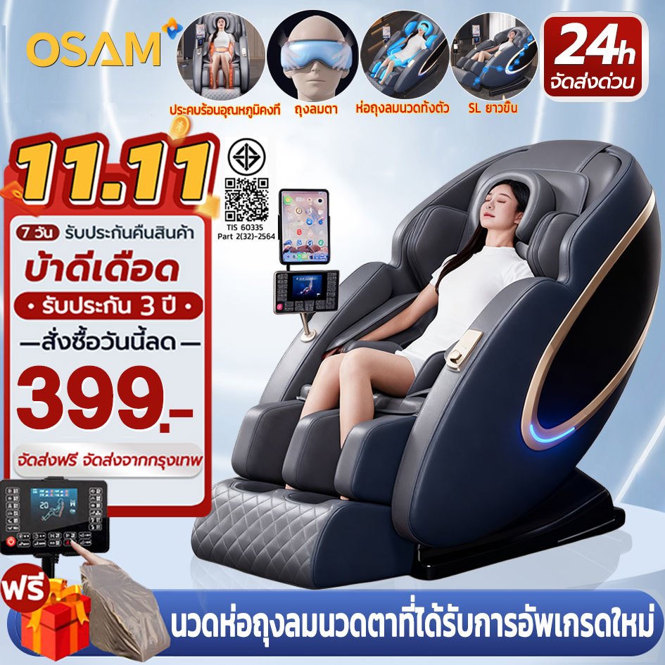 OSAM เก้าอี้นวด เก้าอี้นวดไฟฟ้า มาพร้อมราง SL เก้าอี้นวดอัตโนมัติ รีโมทคอนโทรลบลูทูธในตัว โปรแกรมนวด