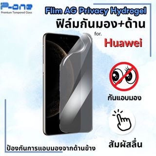 ฟิล์มไฮโดรเจลกันมองแบบด้าน กันรอยนิ้วมือ สำหรับ Huawei Honor…